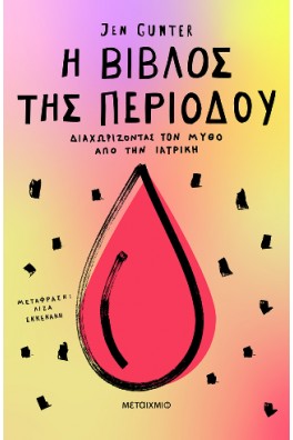 Η βίβλος της περιόδου